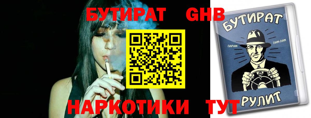 Бутират  БУТИРАТ бутик  Вход с VPN  Махачкала 