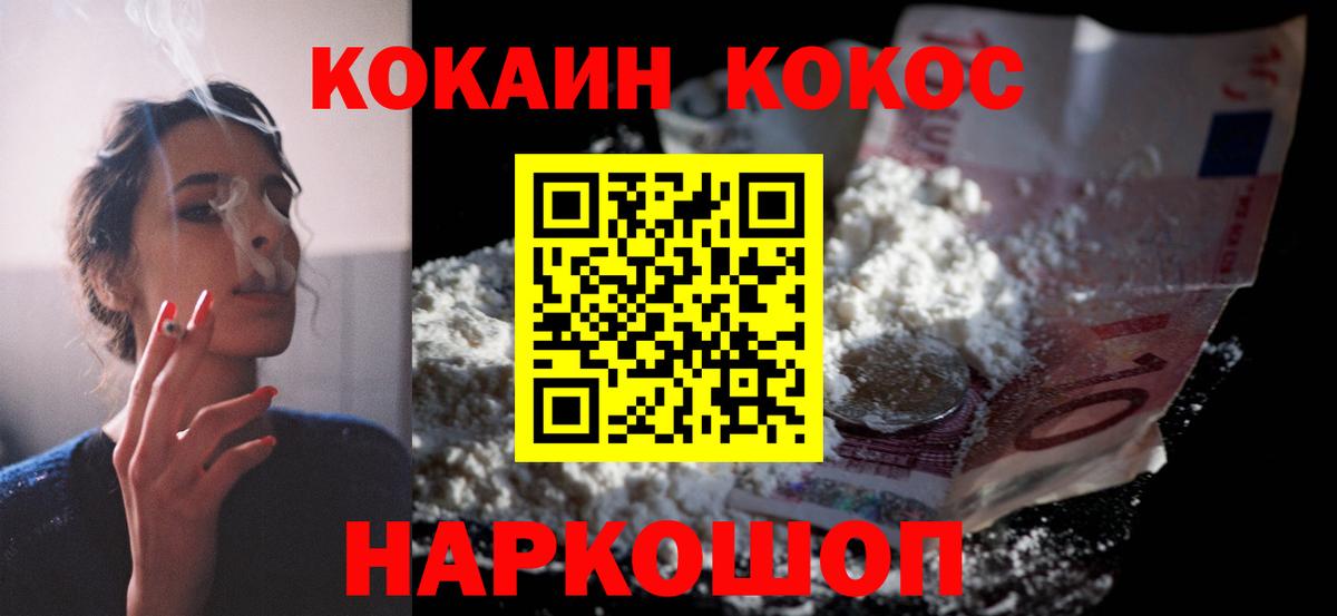 Кокаин Колумбийский  Вход с VPN  Cocaine  Махачкала  Кокаин Перу 