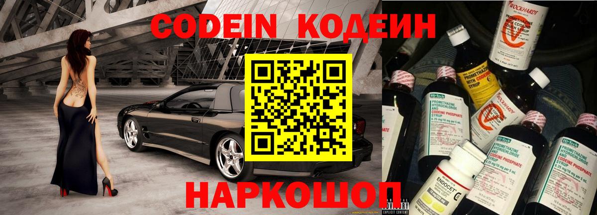 Махачкала  Кодеиновый сироп Lean Purple Drank  Вход с VPN 