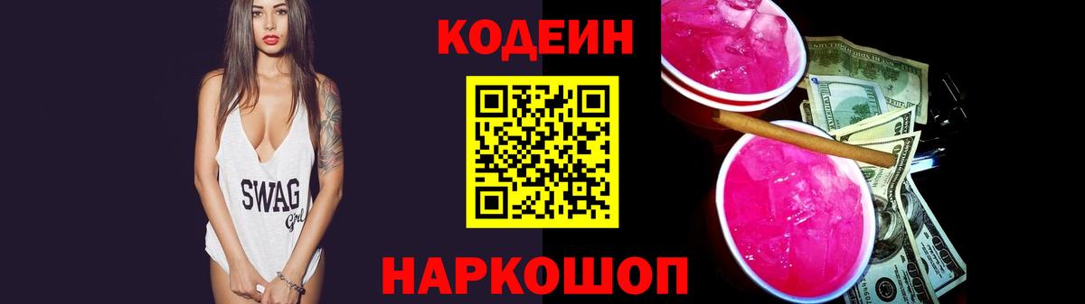 Codein напиток Lean (лин) Махачкала