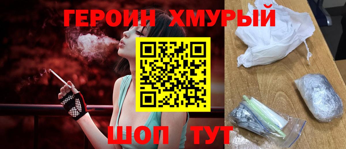 ГЕРОИН герыч Махачкала