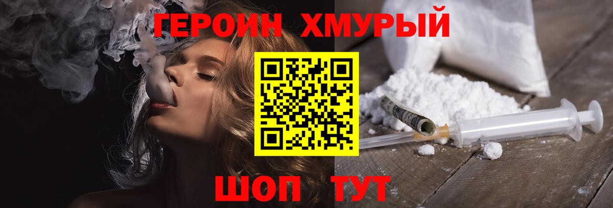 Махачкала  ГЕРОИН  Вход с VPN  ГЕРОИН хмурый 